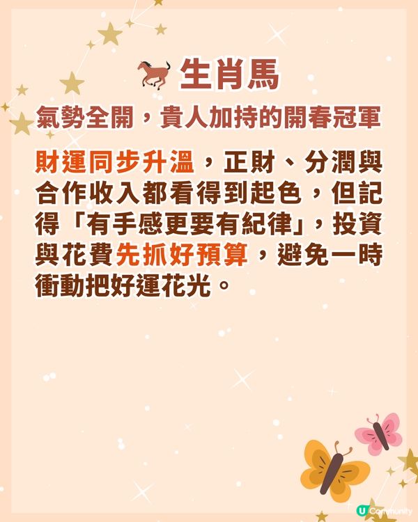 2026立春轉運｜2月4後這兩周是關鍵！3生肖事業財運雙起飛 無上榜也能靠3招「換氣」✨