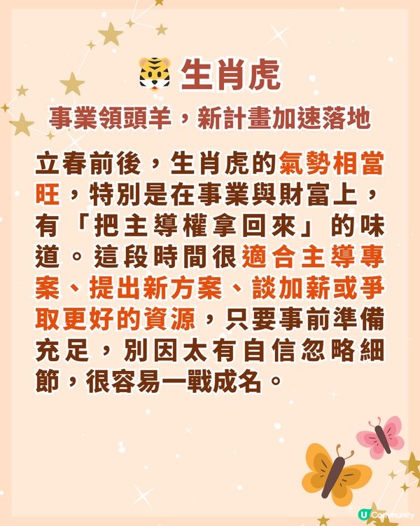 2026立春轉運｜2月4後這兩周是關鍵！3生肖事業財運雙起飛 無上榜也能靠3招「換氣」✨