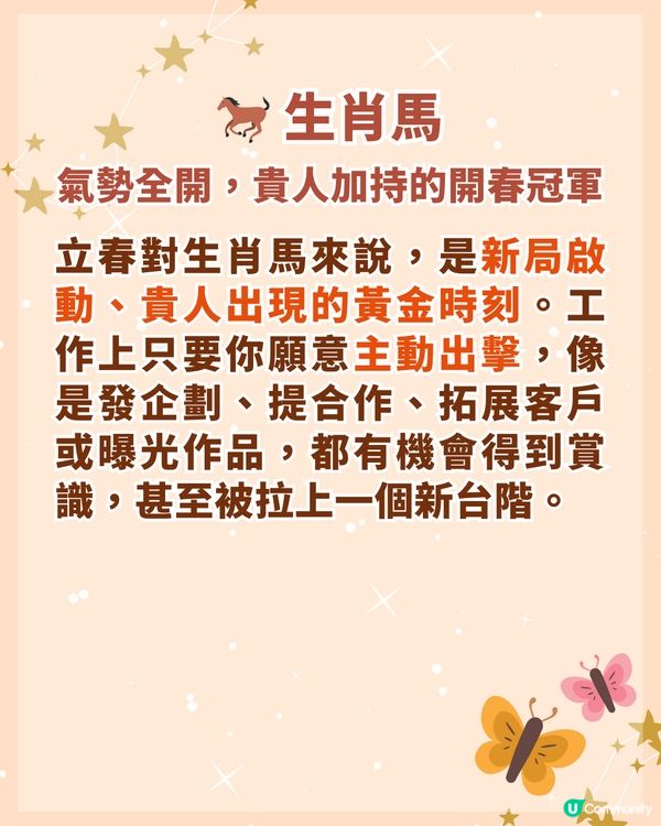 2026立春轉運｜2月4後這兩周是關鍵！3生肖事業財運雙起飛 無上榜也能靠3招「換氣」✨