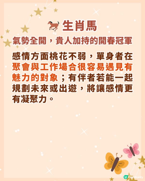 2026立春轉運｜2月4後這兩周是關鍵！3生肖事業財運雙起飛 無上榜也能靠3招「換氣」✨