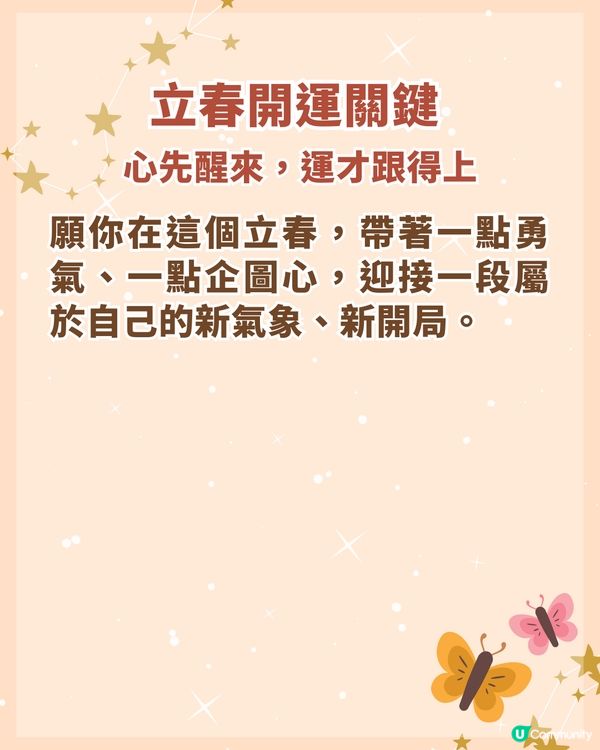 2026立春轉運｜2月4後這兩周是關鍵！3生肖事業財運雙起飛 無上榜也能靠3招「換氣」✨