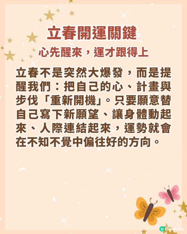 2026立春轉運｜2月4後這兩周是關鍵！3生肖事業財運雙起飛 無上榜也能靠3招「換氣」✨
