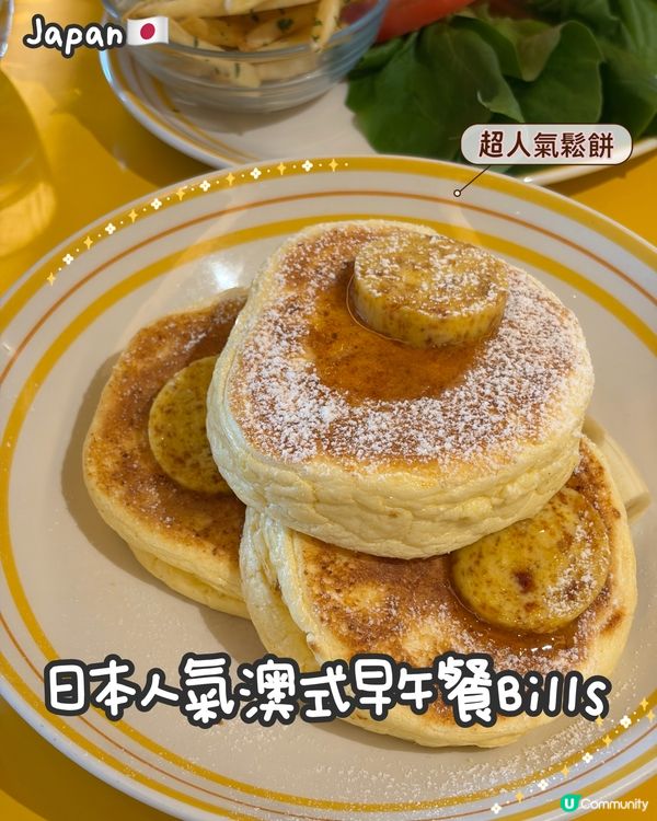 日本人氣澳式早午餐 𝗕𝗶𝗹𝗹𝘀🥞食甜品🍽️