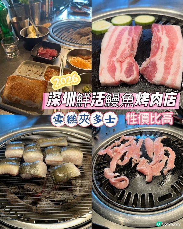 深圳好味的鮮活鰻魚烤肉店👍🏼推介雪糕烤麵包