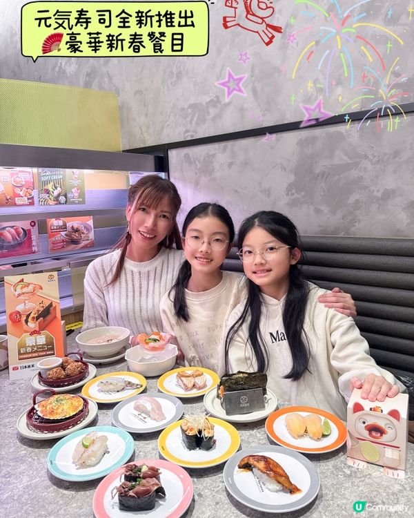 元氣壽司 豪華新春餐目🍣 讓全家開心迎馬年！