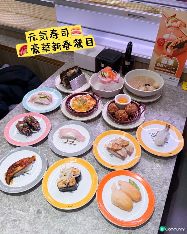元氣壽司 豪華新春餐目🍣 讓全家開心迎馬年！