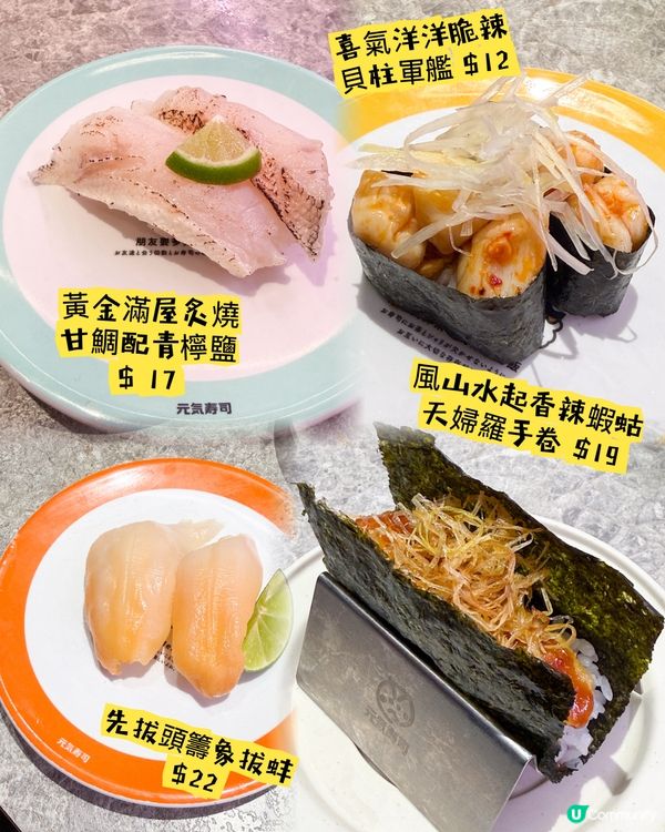 元氣壽司 豪華新春餐目🍣 讓全家開心迎馬年！