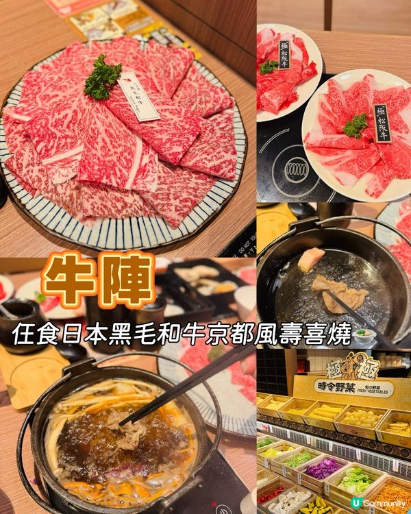 牛陣任食黑毛和牛！🤤🔥