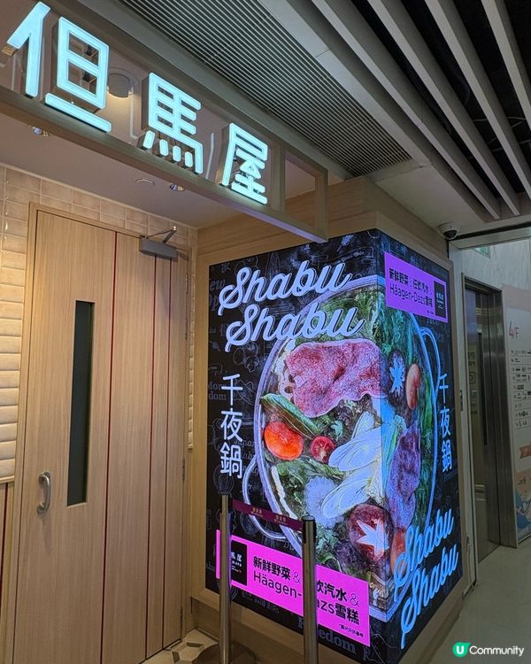 「但馬屋」高質任食放題🍲日本過江龍果然係唔同啲🥴