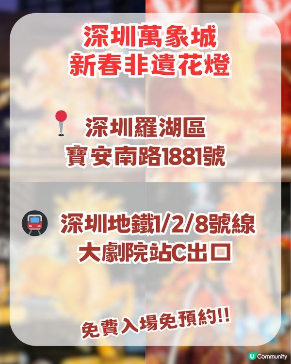 深圳2026年新春必去4大燈會🌟王者榮耀主題+非遺燈海+五大瑞獸