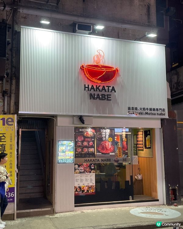 一人食和牛免費！🐮銅鑼灣壽喜燒抵到笑！