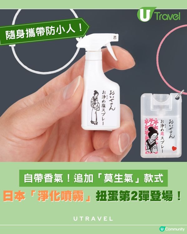 日本瘋搶「淨化神物」出第2彈扭蛋！竟然連香味都還原！