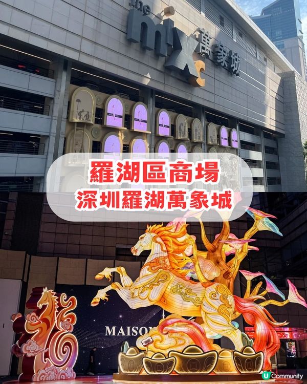 2026 深圳新春營業時間🍱12大推介/商場/餐廳/室內遊樂場🛍️