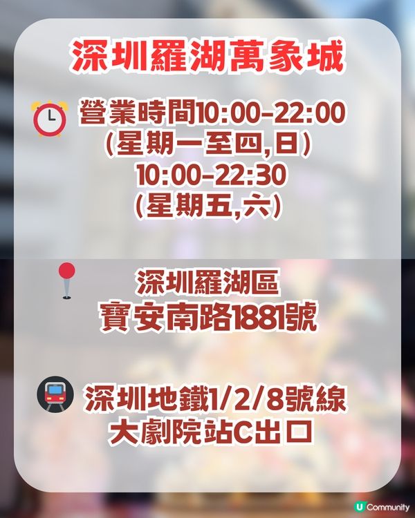 2026 深圳新春營業時間🍱12大推介/商場/餐廳/室內遊樂場🛍️