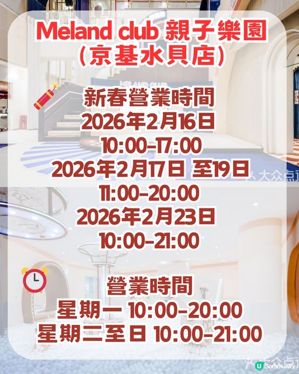 2026 深圳新春營業時間🍱12大推介/商場/餐廳/室內遊樂場🛍️