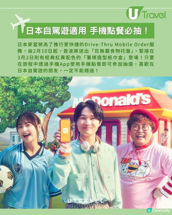 日本麥當勞車用精品！限量薯條面紙盒＋巨無霸托盤 2月起手機點餐即抽