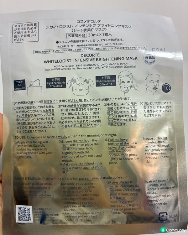 日本爆火全新黛珂美白升級款面膜