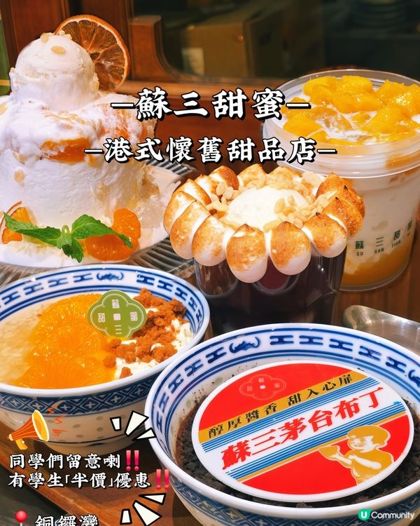 ✨港式懷舊甜品店 學生半價勁抵食‼️✨ 