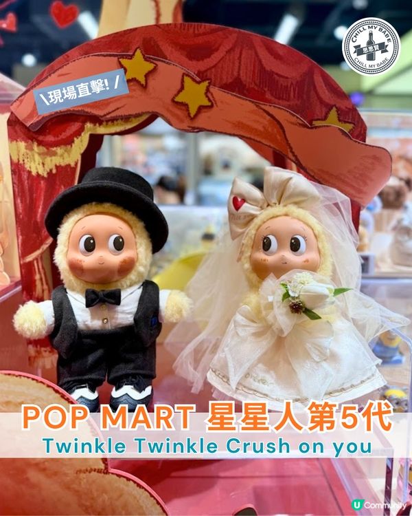 星星人盲盒到貨！💖情人節限定必搶！✨