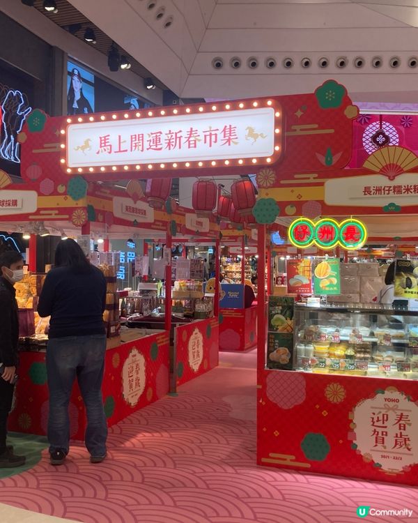 元朗街頭以及新年商場推介