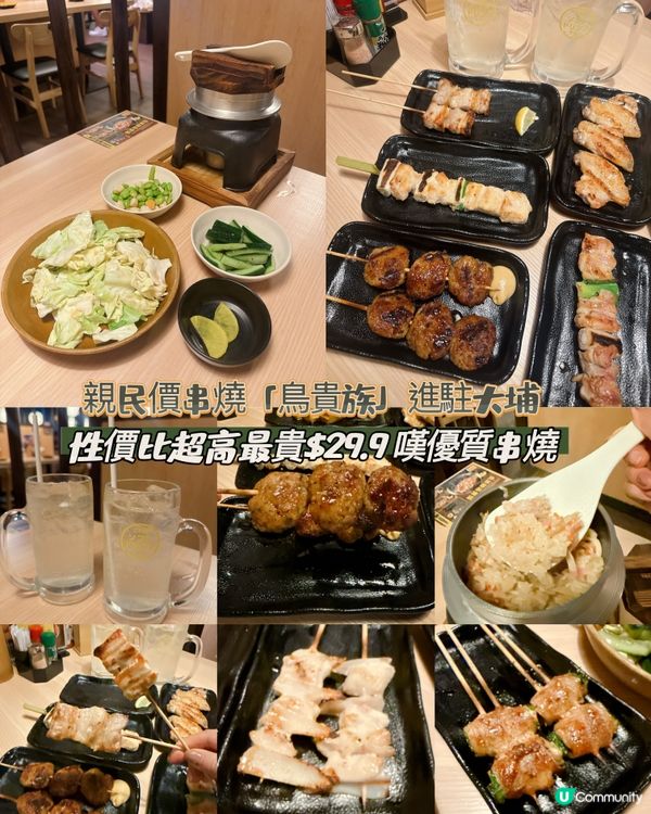 親民價串燒｢鳥貴族｣進駐大埔