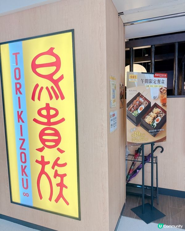 親民價串燒｢鳥貴族｣進駐大埔