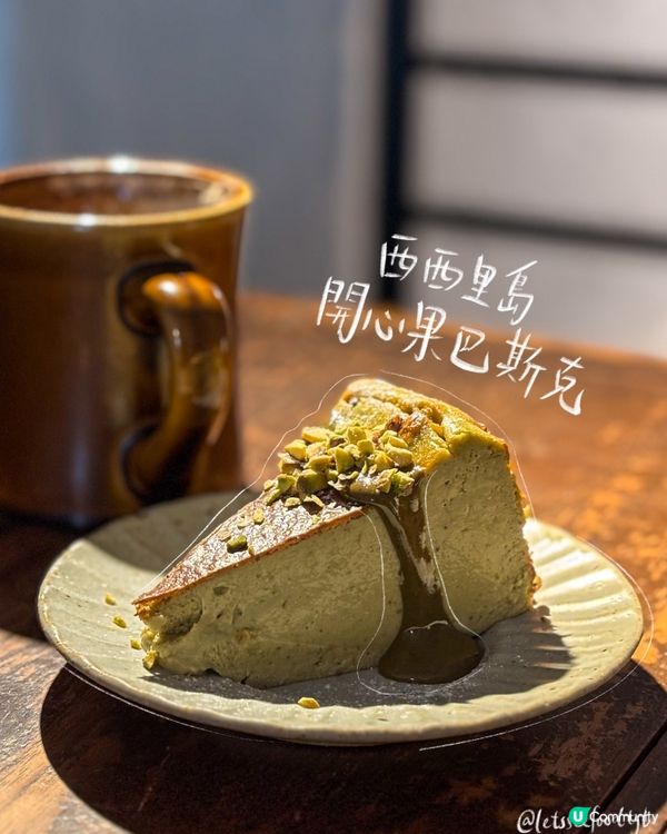 西營盤人氣巴斯克蛋糕🤤😍