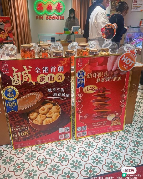 🎊 尖沙咀新店登場!PIN品曲奇賀年禮盒孖寶🌟