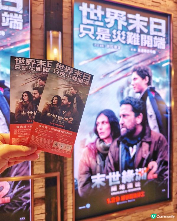 「《末世綠洲2：絕地遷徙》優先場」活動