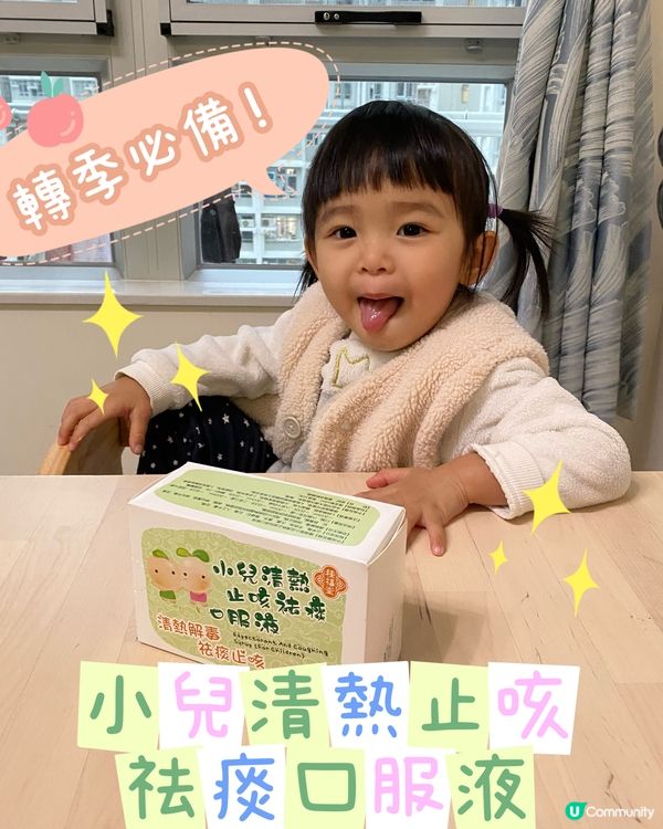 化痰止咳🤧小朋友都食得既溫和中藥