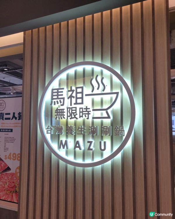 馬祖火鍋放題！牛小排入口即融 🤤