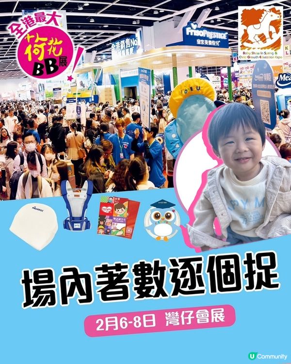 荷花展優惠搶先睇！👶🎁