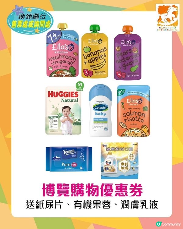 荷花展優惠搶先睇！👶🎁