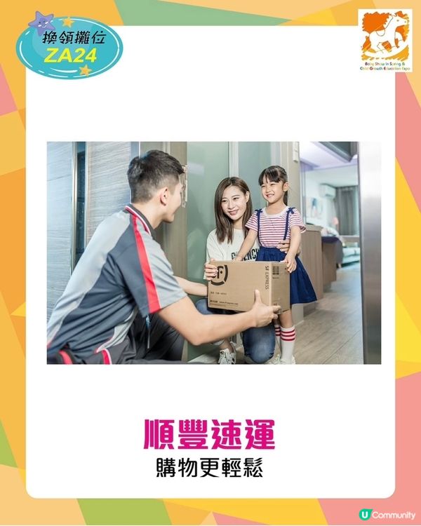 荷花展優惠搶先睇！👶🎁