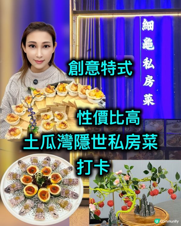 土瓜灣隱世細龜！🤤💰