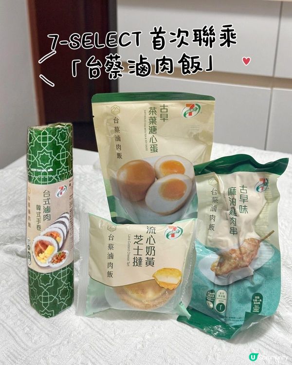 7仔 x 台蔡滷肉飯！台式滋味登場！😋