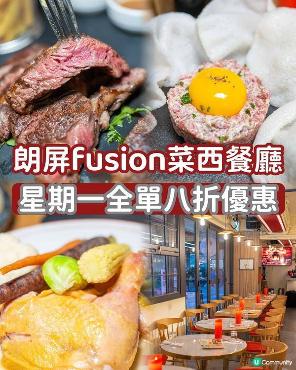 朗屏站行5分鐘！靚裝潢+勁抵食！😋 星期一全單八折優惠