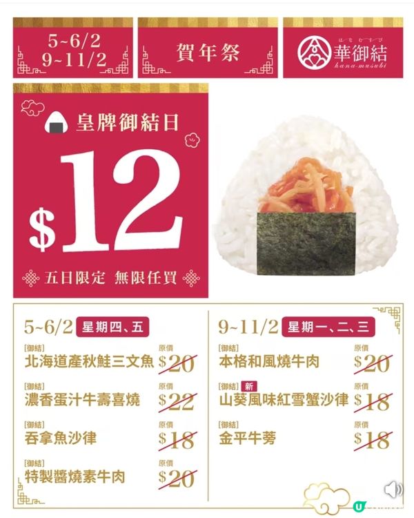 $12御結🐴馬上登場