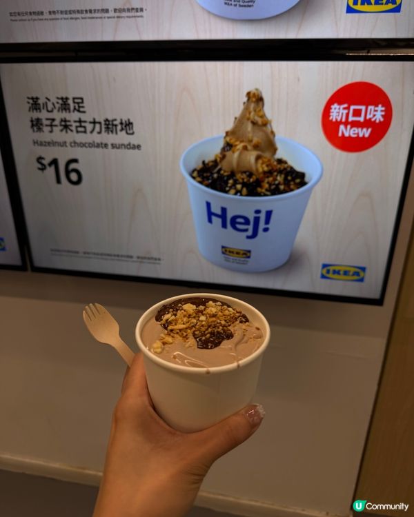 榛子朱古力新地🍦甜到飛起！你試咗未？