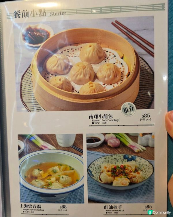 南翔多汁肉湯小籠包 🥟