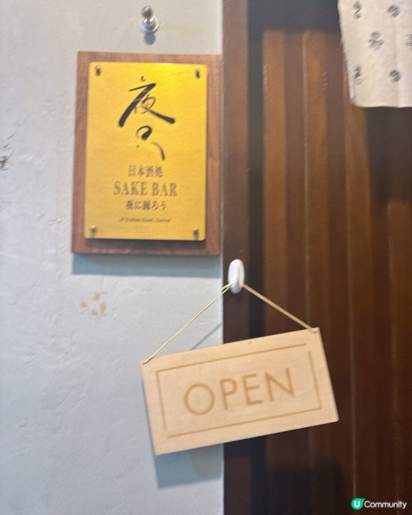 中環清酒清吧🤩一個價錢任飲多款特色清酒🍶