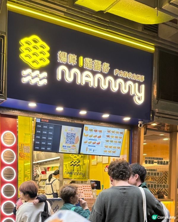 灣仔必食！🥚媽咪雞蛋仔🤤