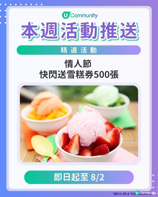 【請注意‼️】每週社群活動推送：精選活動（2月4日起）🌟