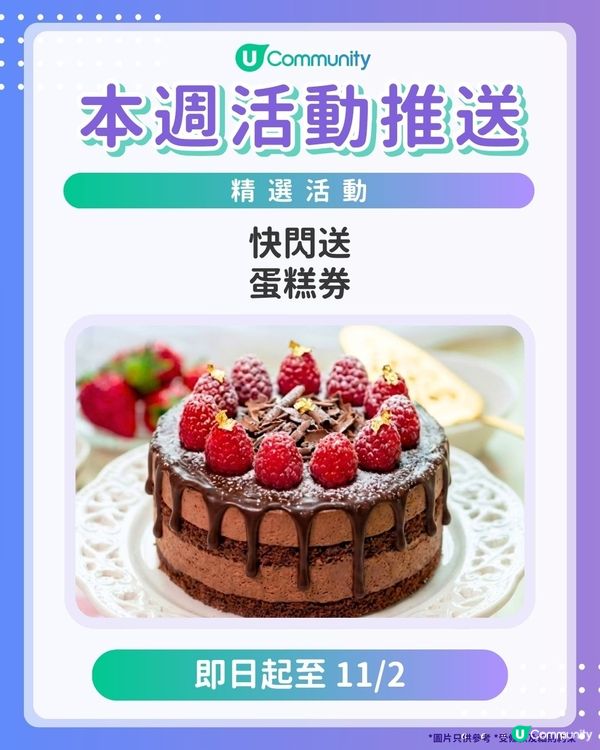 【請注意‼️】每週社群活動推送：精選活動（2月4日起）🌟