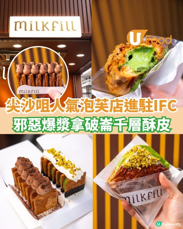 尖沙咀人氣泡芙店進駐IFC  邪惡爆漿拿破崙千層酥皮                                    