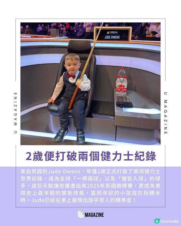 2歲的你在做什麼？這位小神童已經在打破世界紀錄！                                    