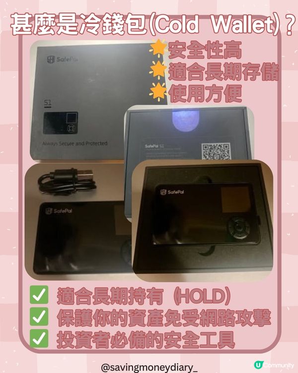 💡 甚麼是冷錢包 (Cold Wallet)？