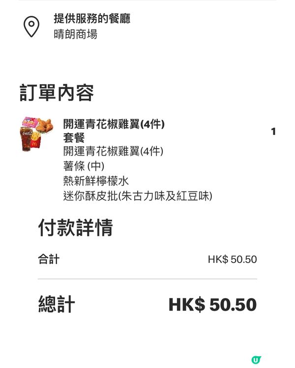 開運青花椒雞翼🌶️正！