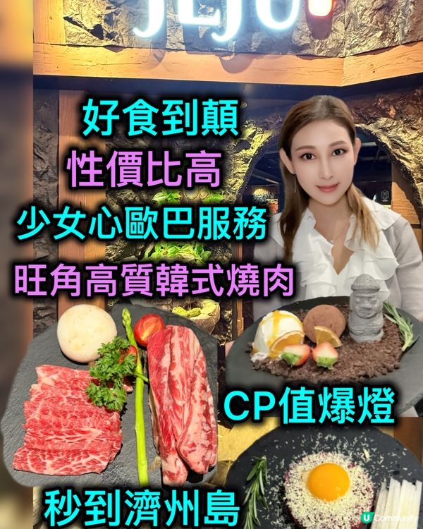 濟州島風情燒肉！😍🥩