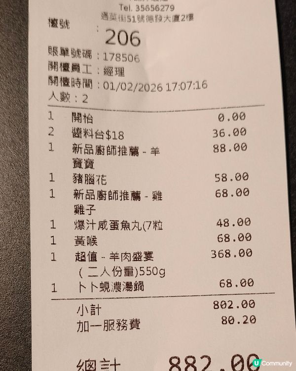 「羊尾巴配韭菜醬」試過未？旺角蒙古火鍋突襲！